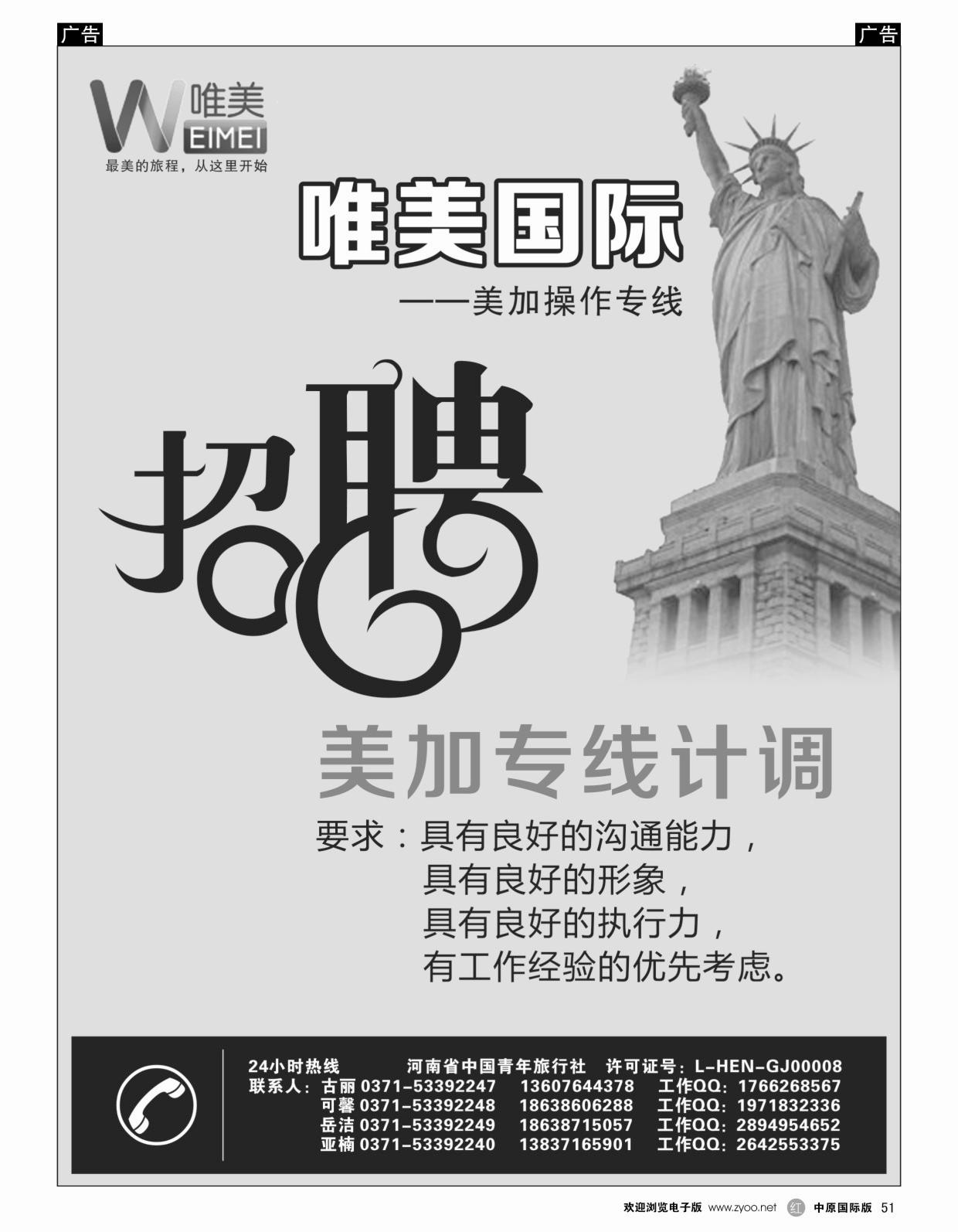 r051 唯美国际--美加操作专线 招聘