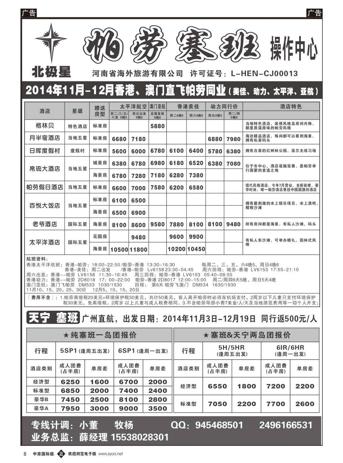 b008 北极星Q008