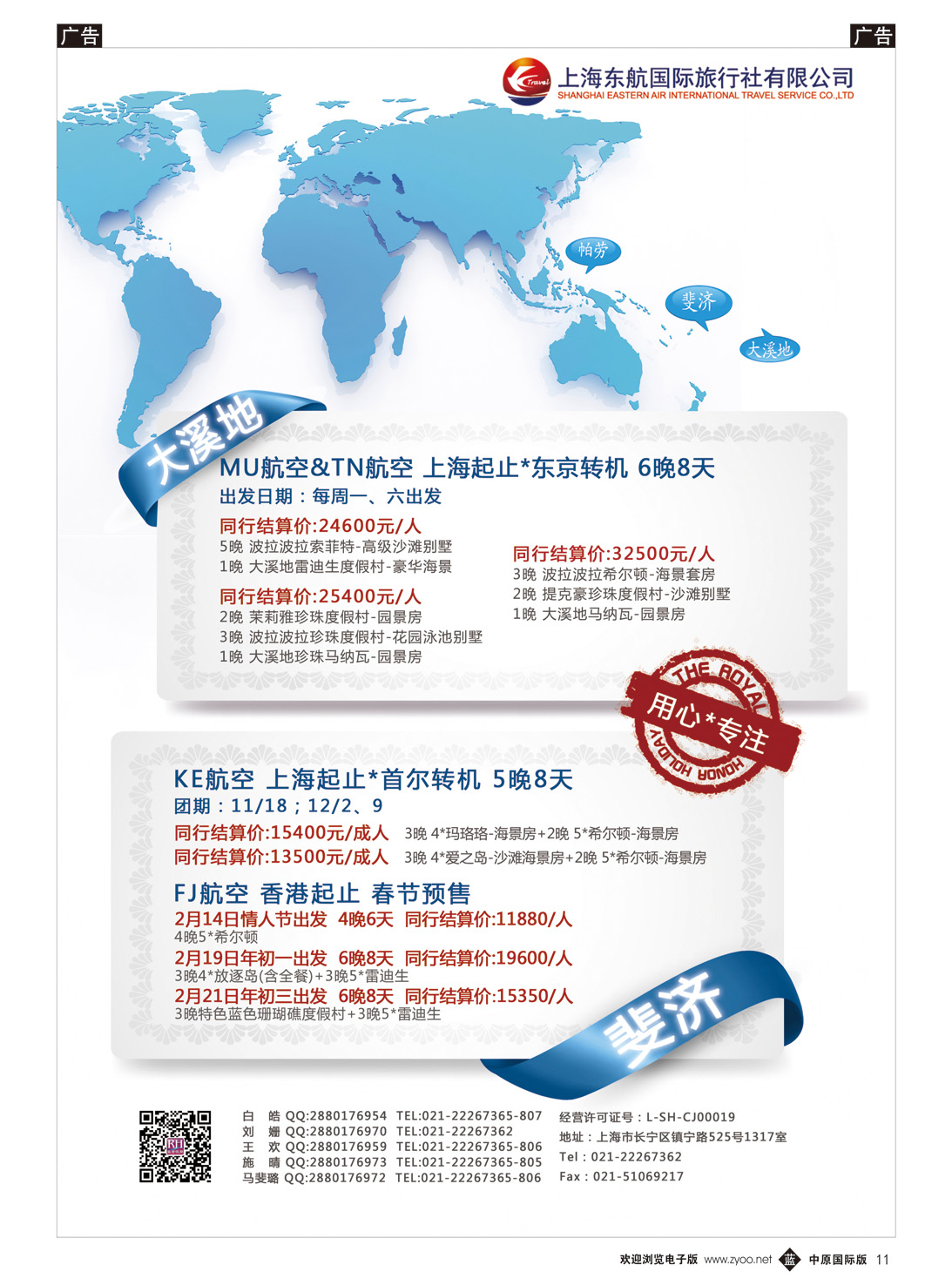 b011 上海东航国旅-斐济 大溪地1031-信游