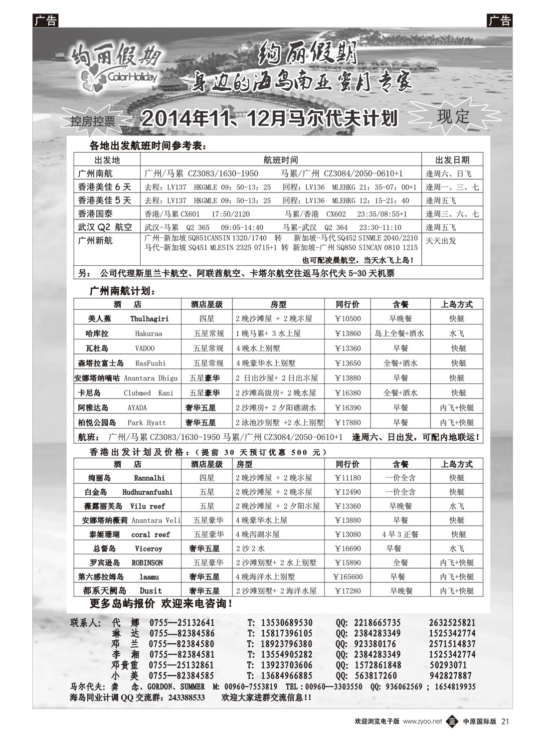 b021 绚丽假期--香港直飞