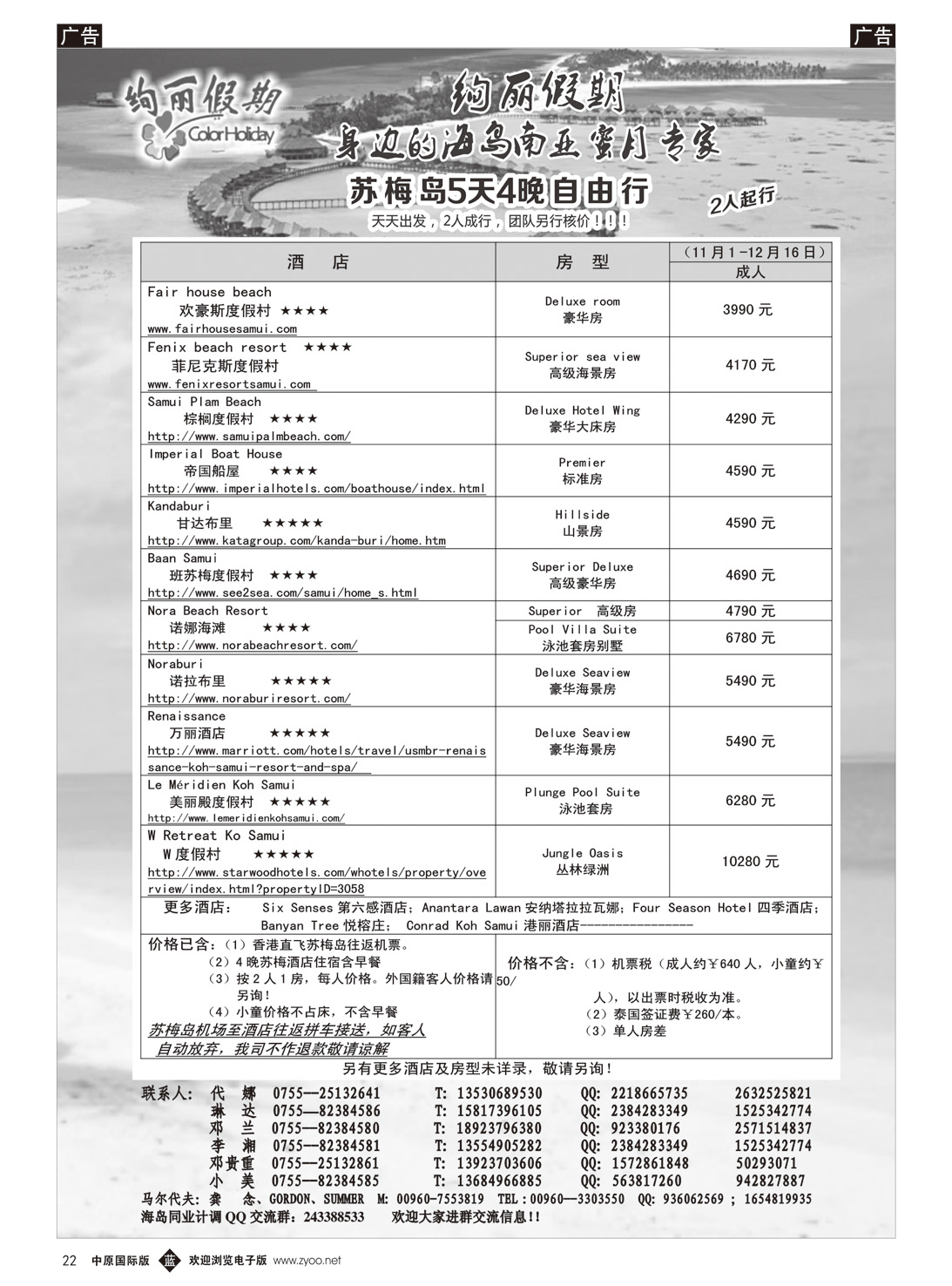 b022 绚丽假期--苏梅岛计划