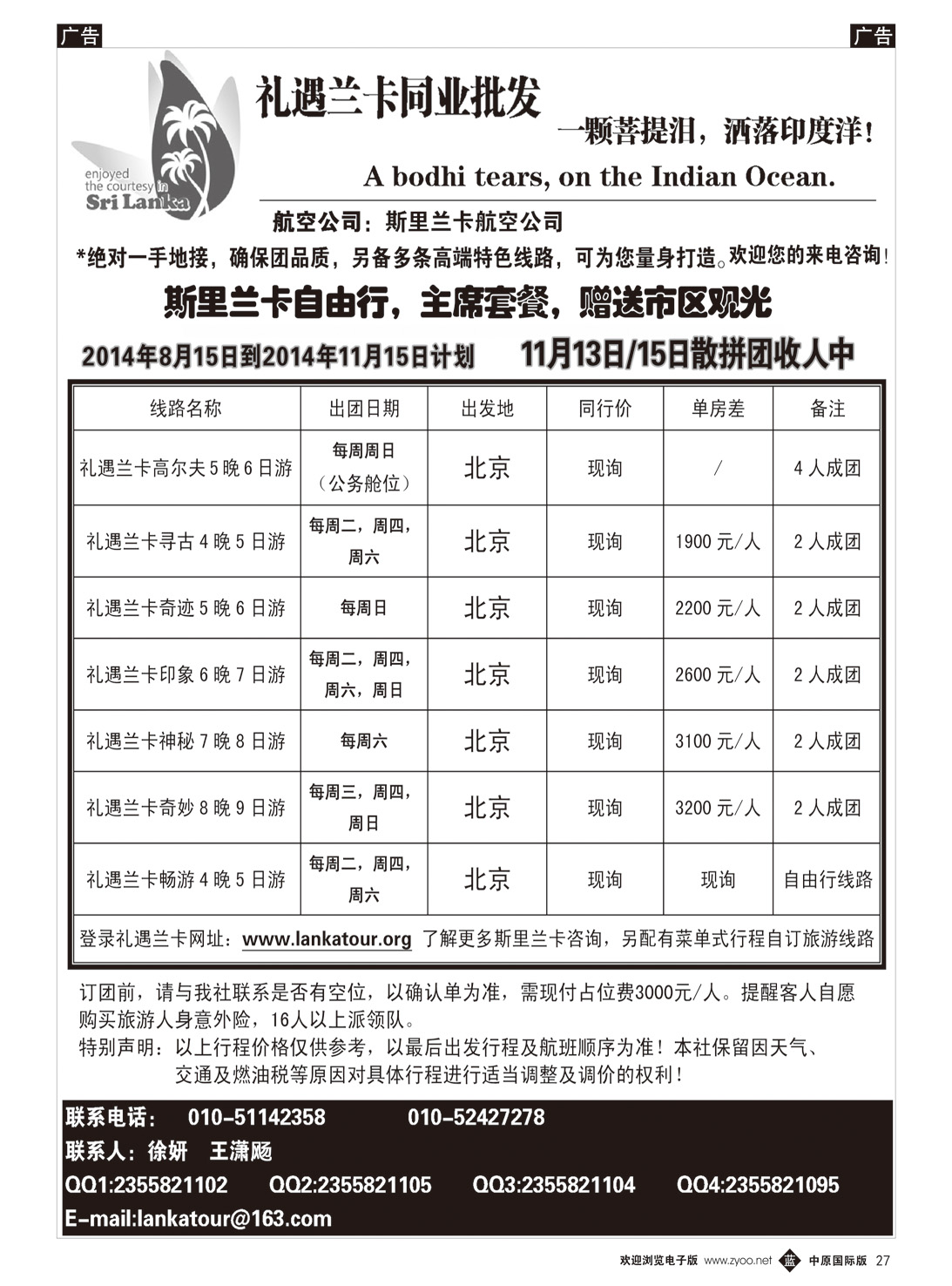 b027 礼遇兰卡—斯里兰卡专业操作副本