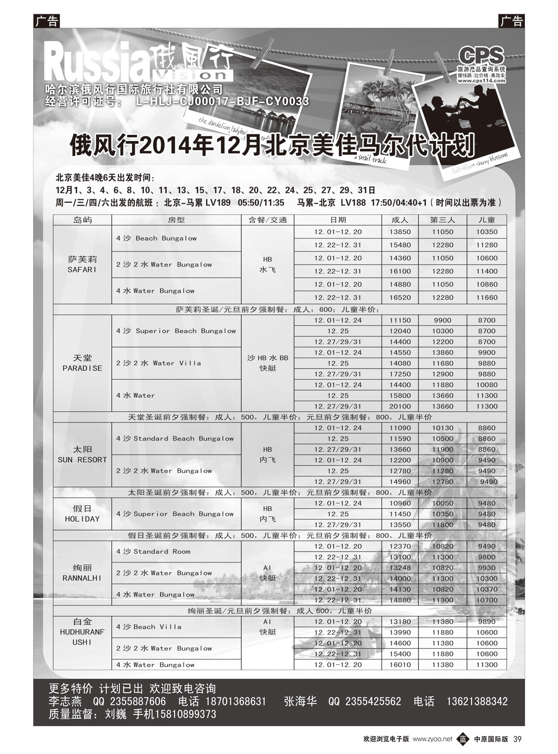 b039 俄风行-马尔代夫出团计划