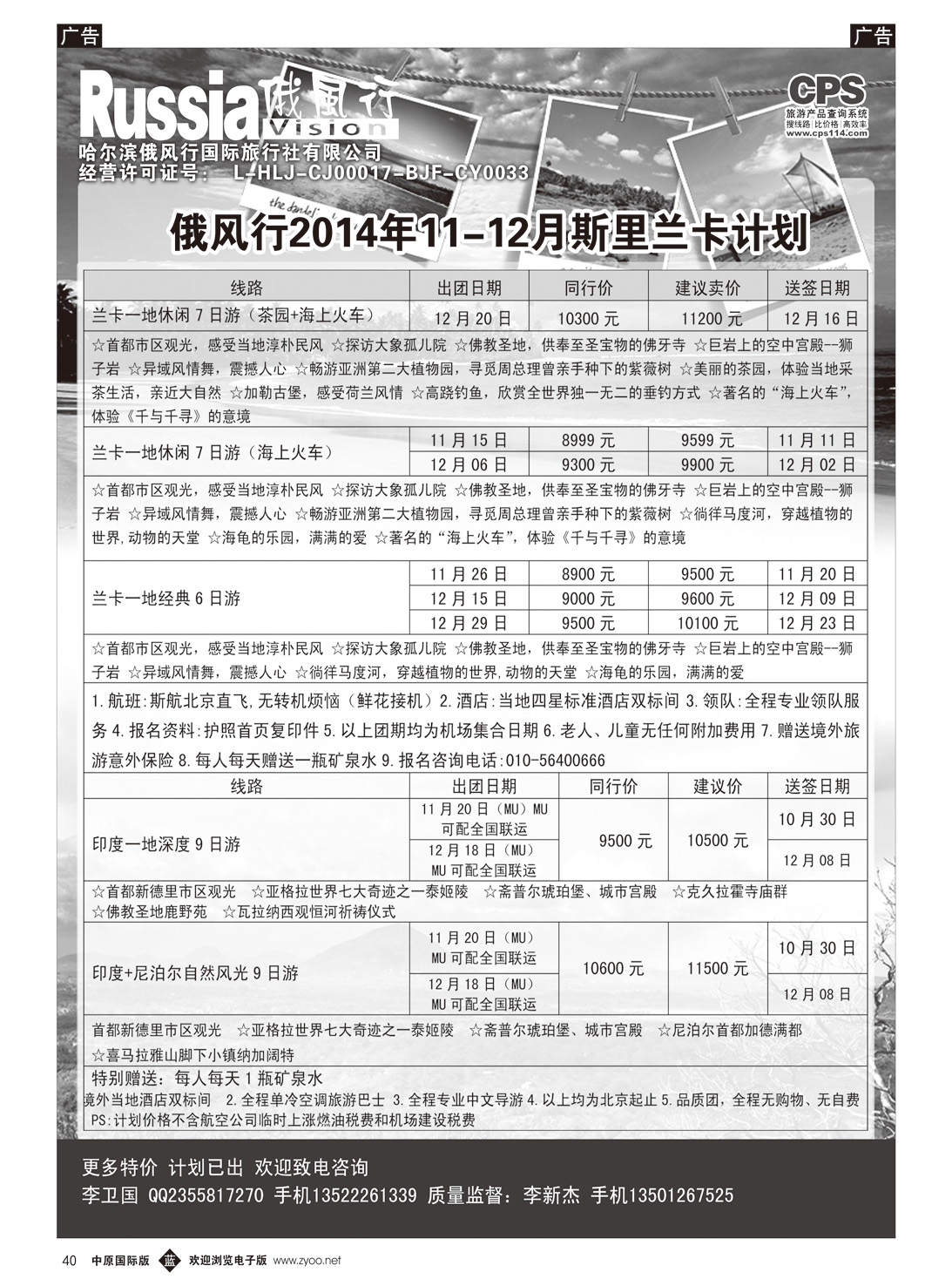 b040 俄风行-斯里兰卡出团计划