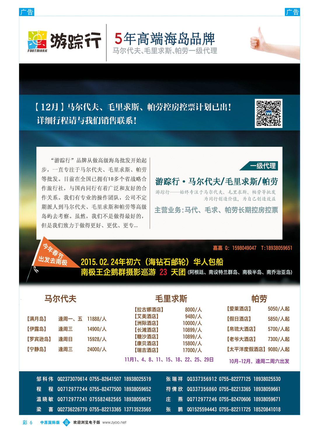 b彩006 游踪行—马尔代夫毛里求斯专线