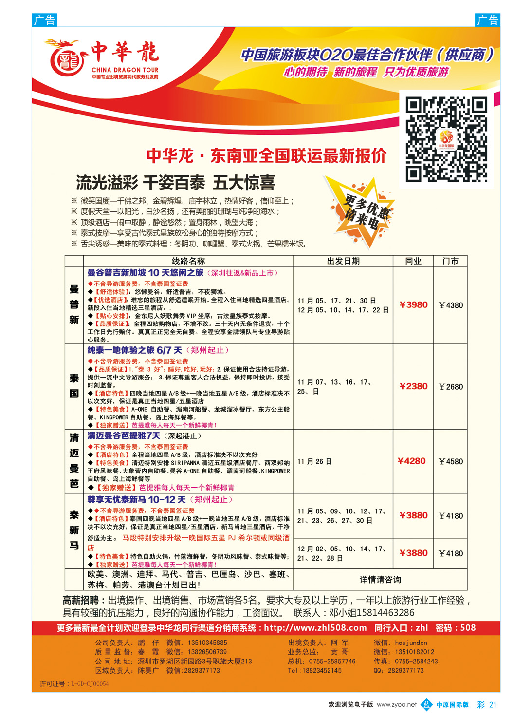 b彩021 中华龙·东南亚全国联运(河南)