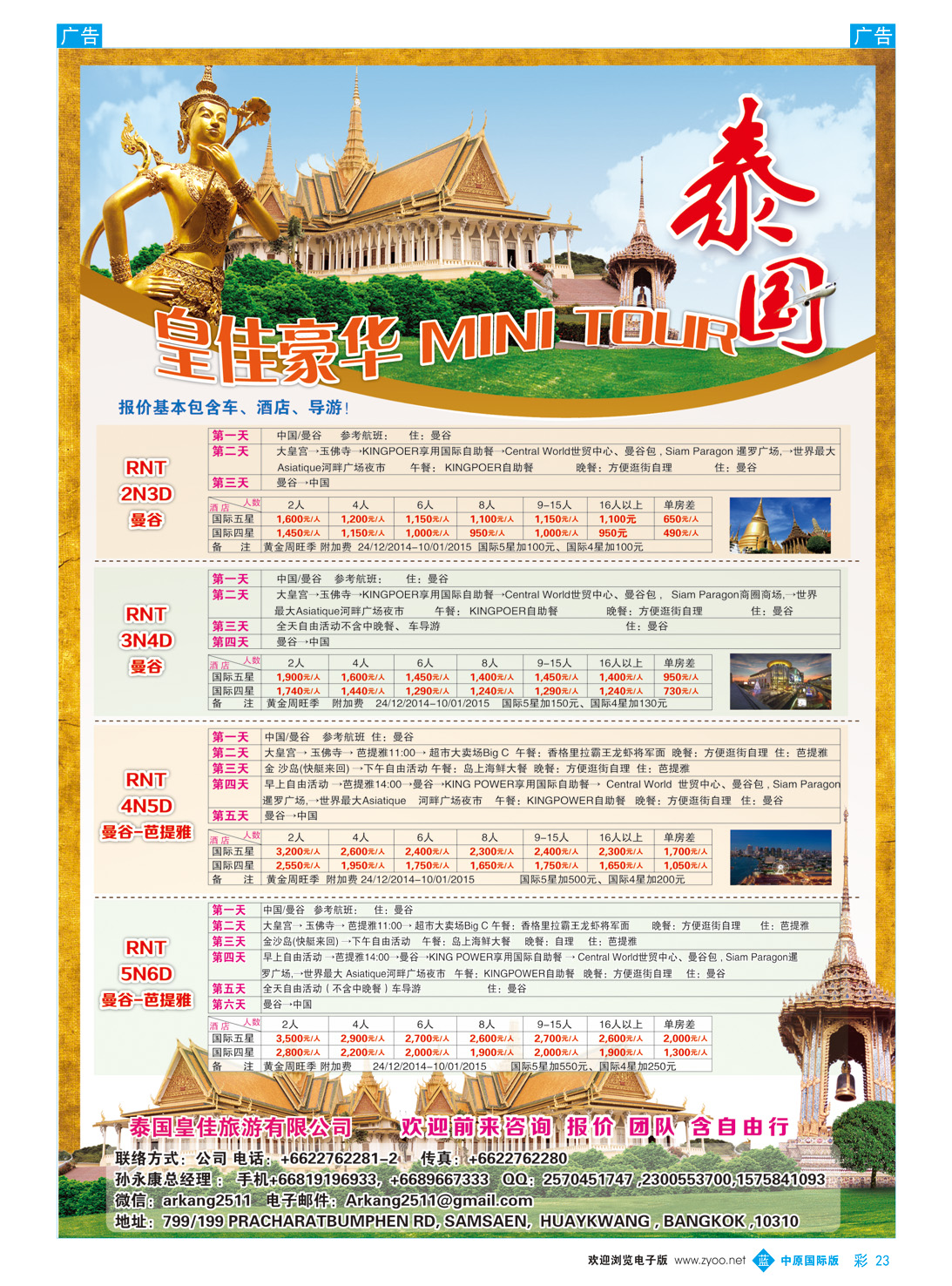 b彩023 泰国皇佳旅游有限公司