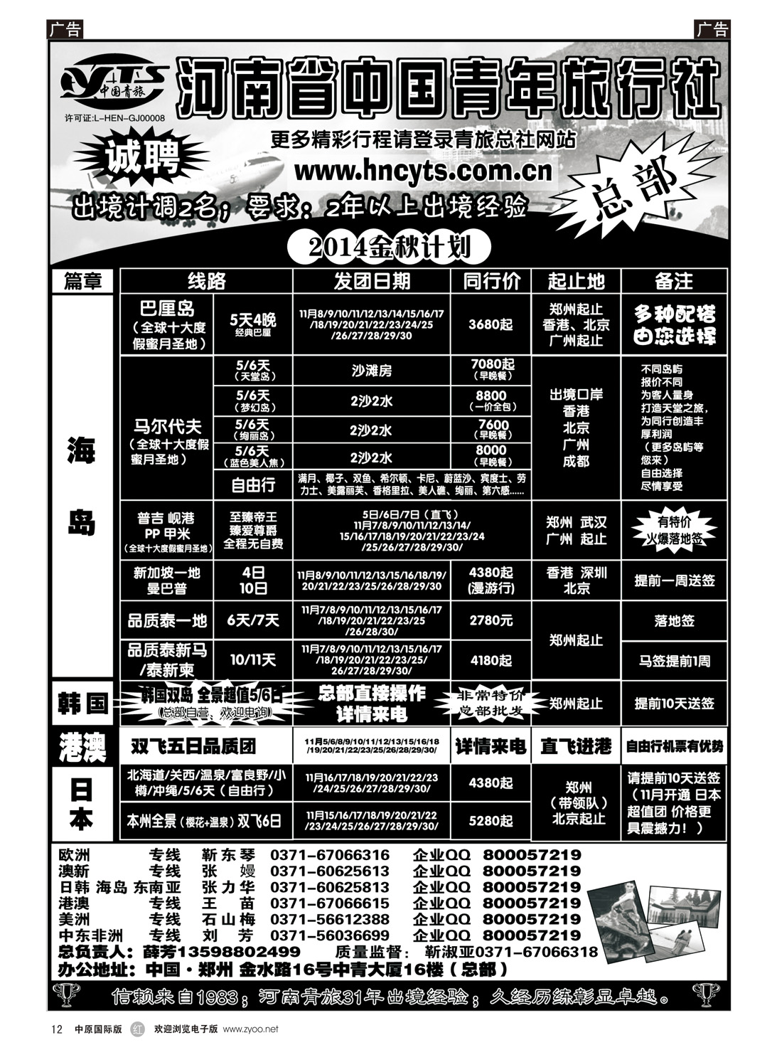 r012 河南省中国青年旅行社-海岛