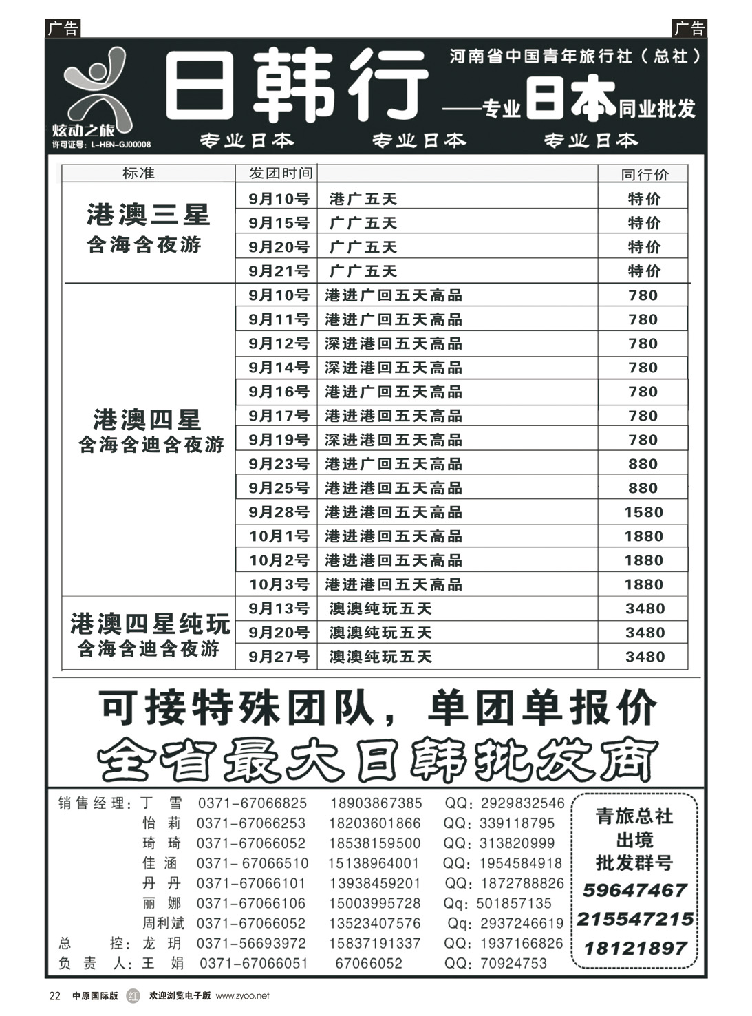 r022 河南中青旅-港澳