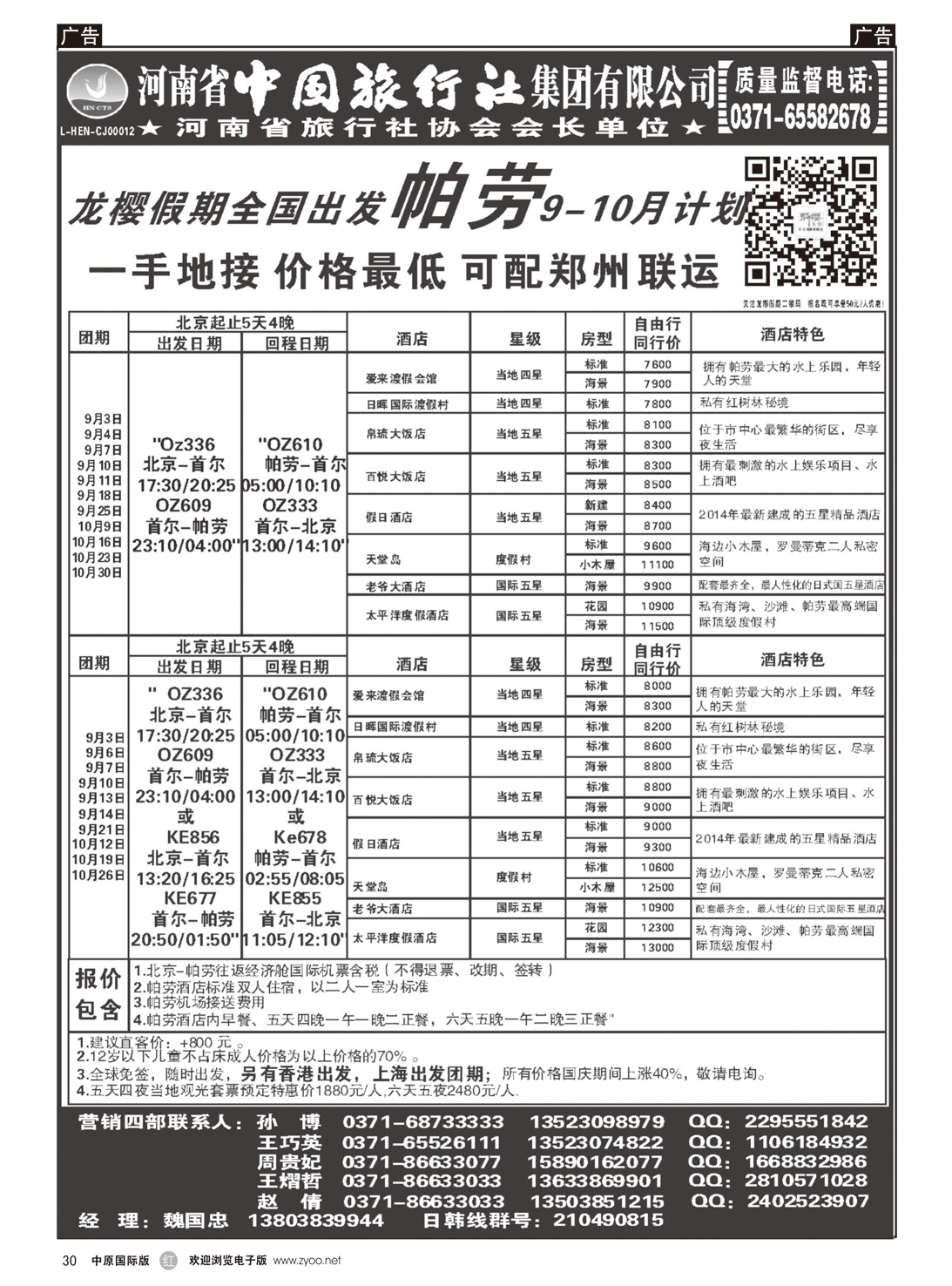 r030 中旅