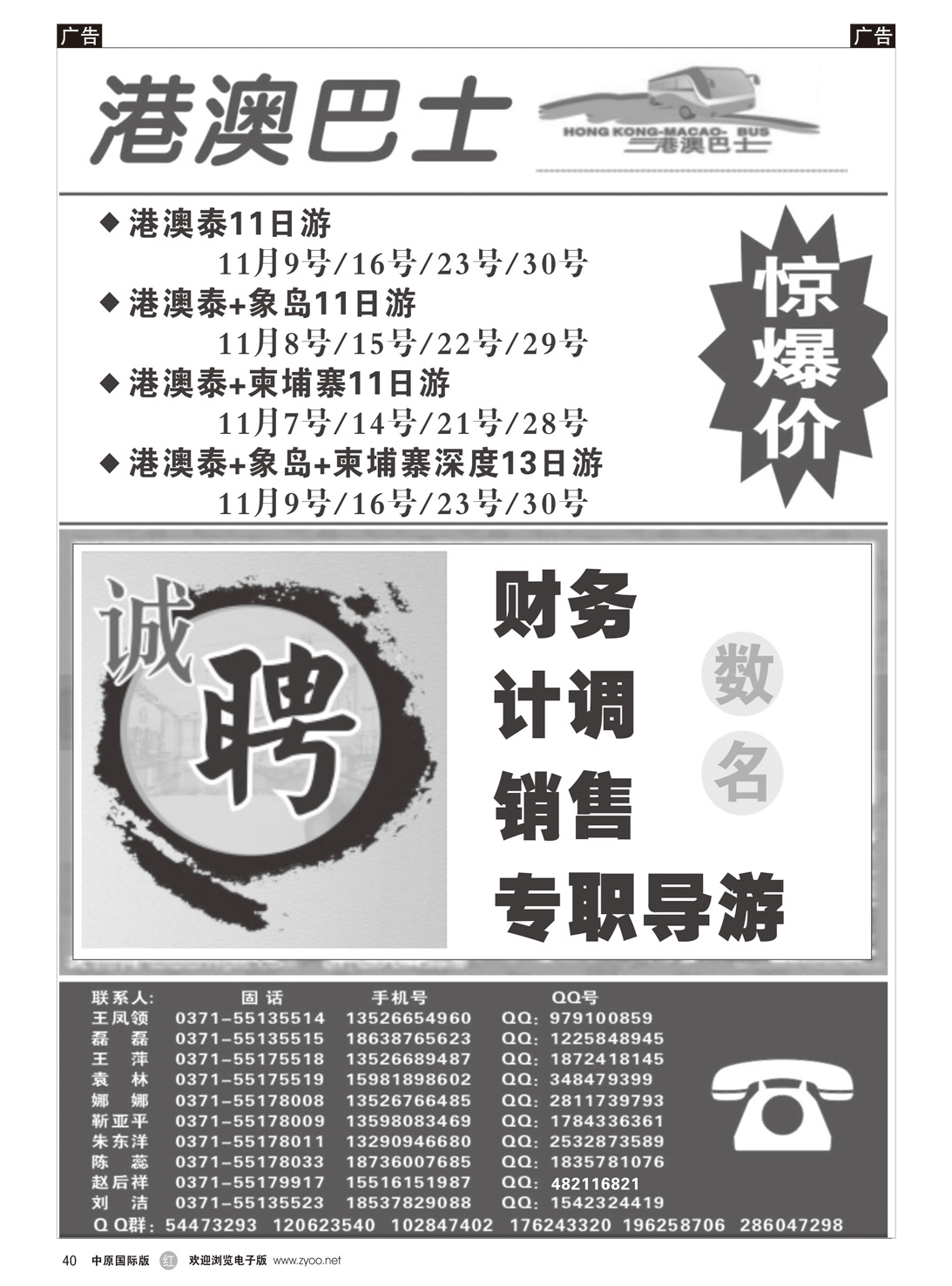 r040 港澳巴士-招聘
