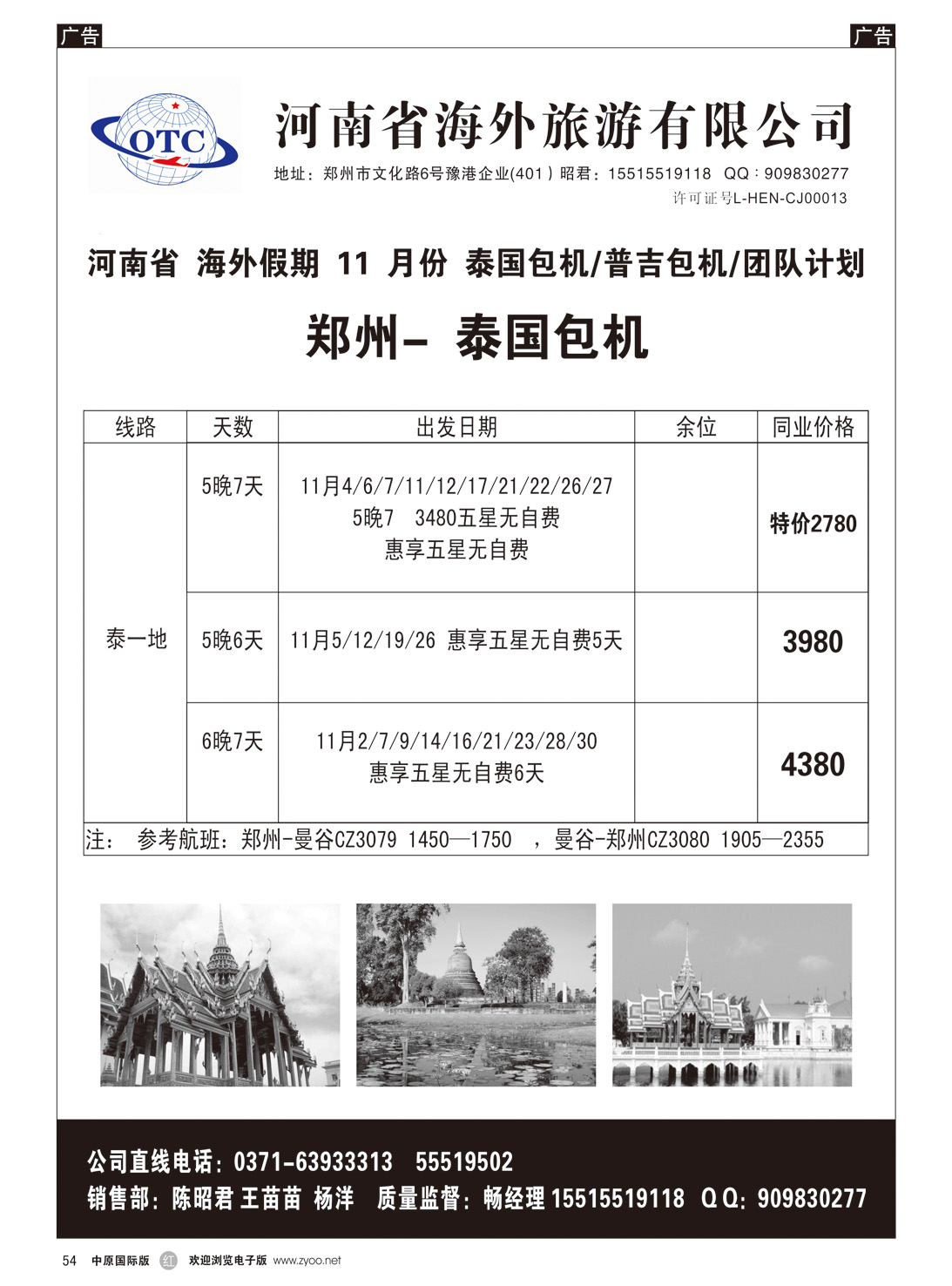 r054 畅行天下-海外假期同业泰国普吉（10-11）月计划-1