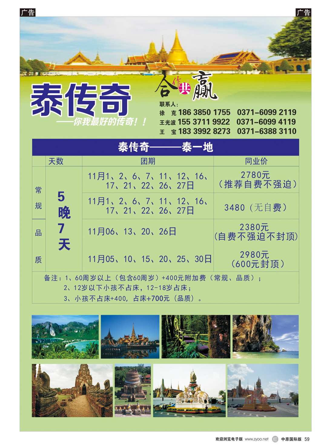 r059 泰传奇-泰一地