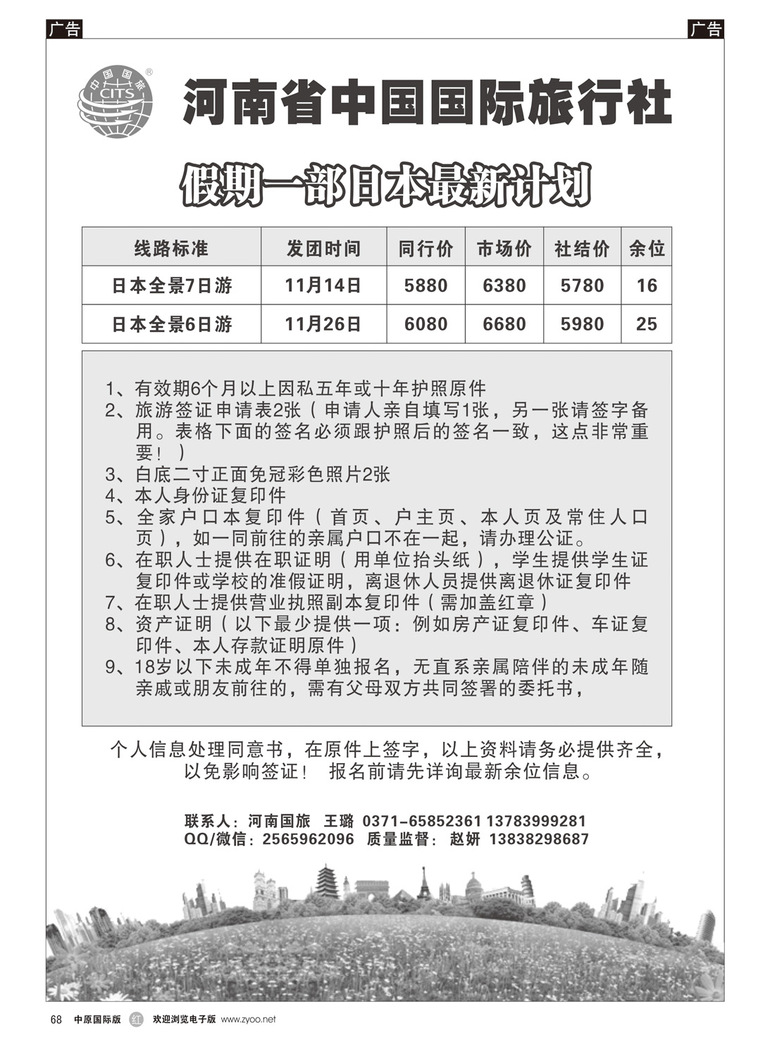 r068 河南国旅包团