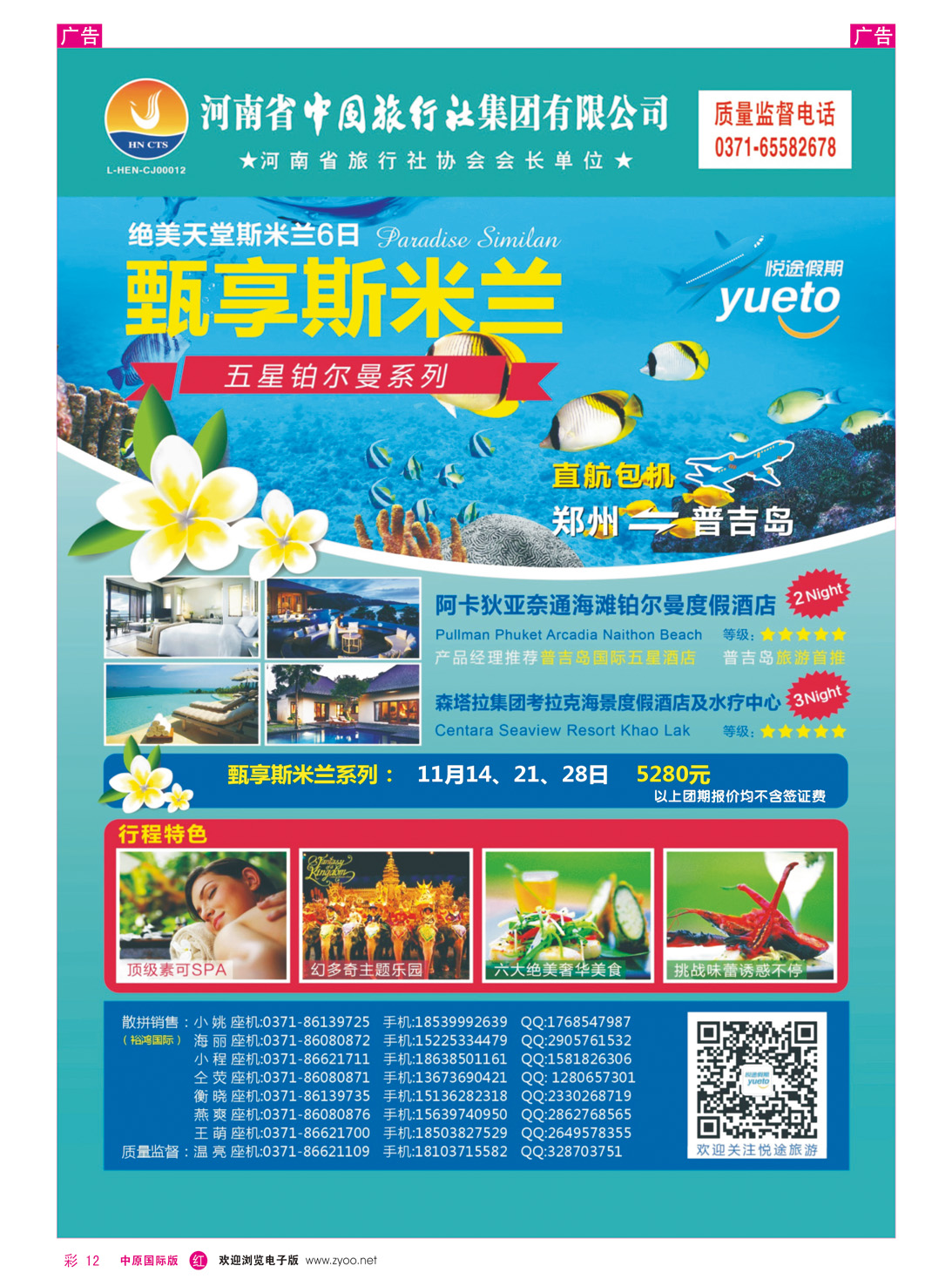 r彩012 中旅悦途假期——11月臻享斯米兰计划3