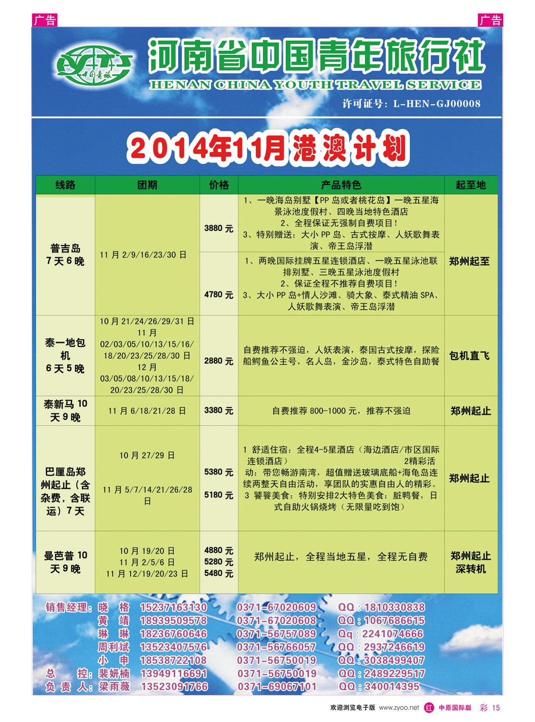 r彩015 中青旅-港澳