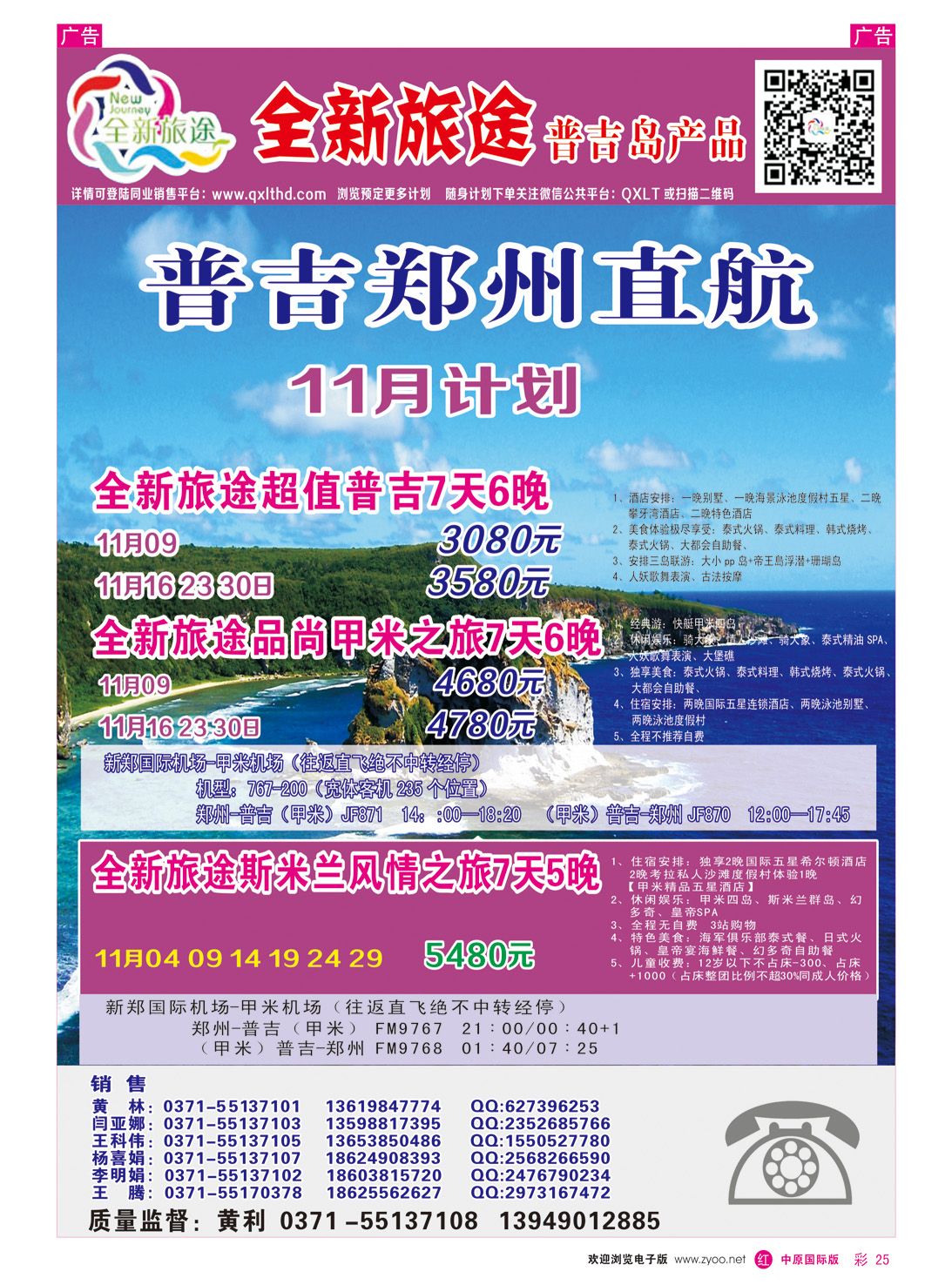 r彩025 全新旅途2