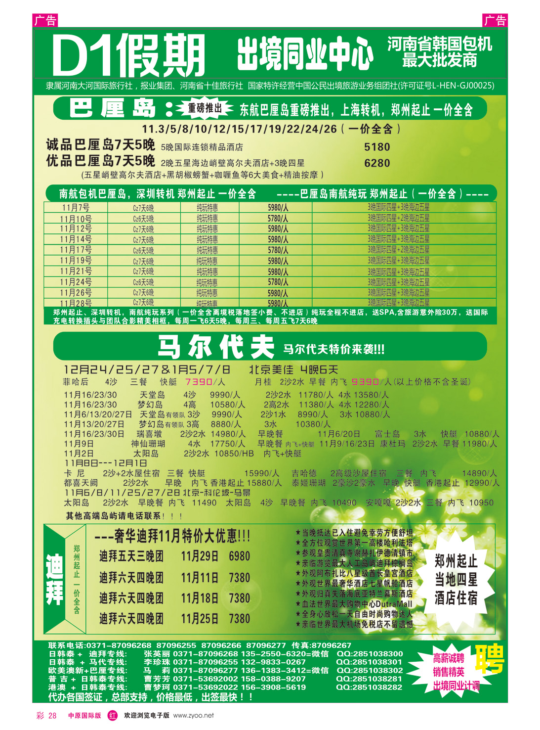 r彩028 河南D1假期-1
