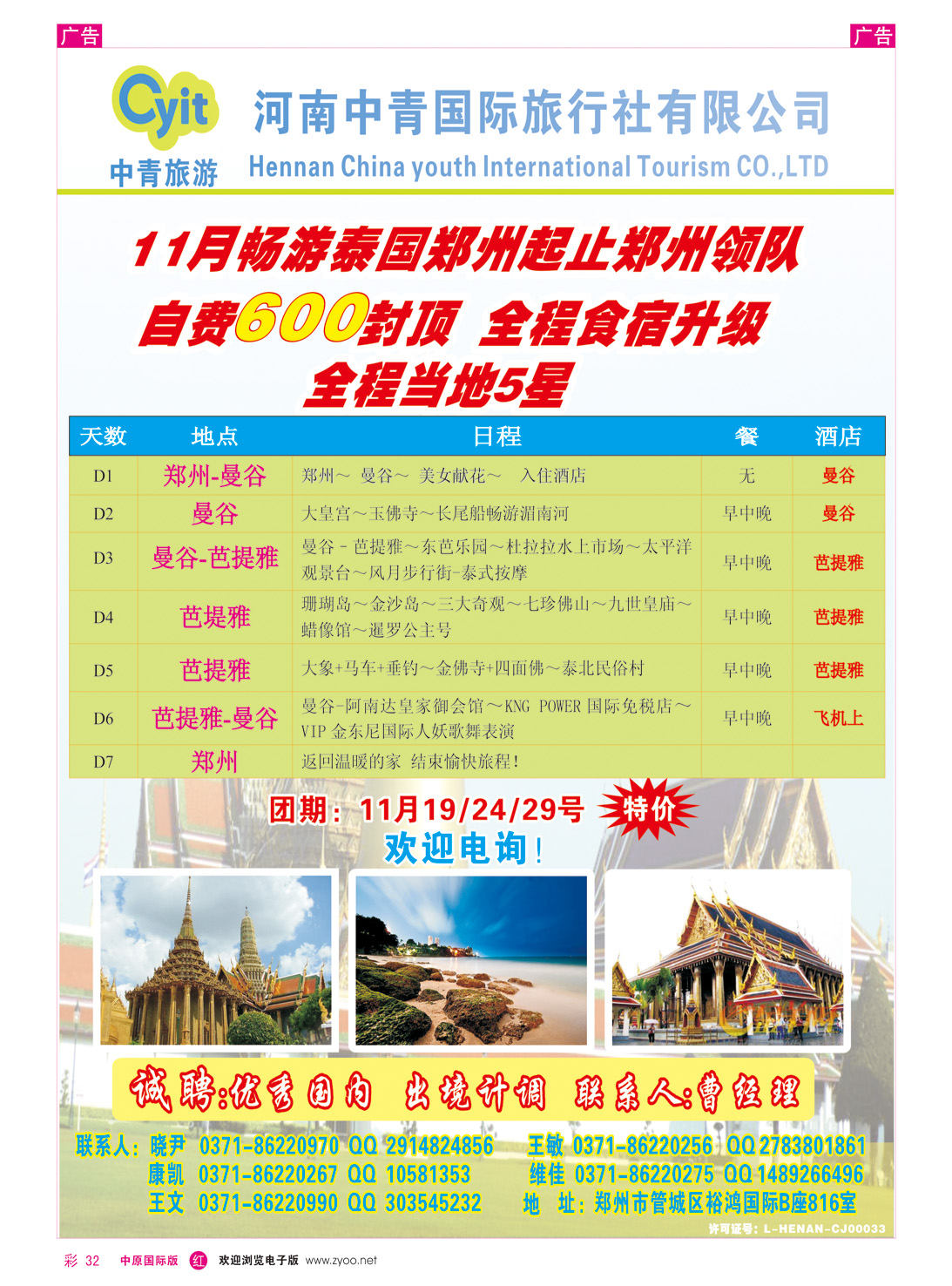 r彩032 中青旅游泰国直属地接