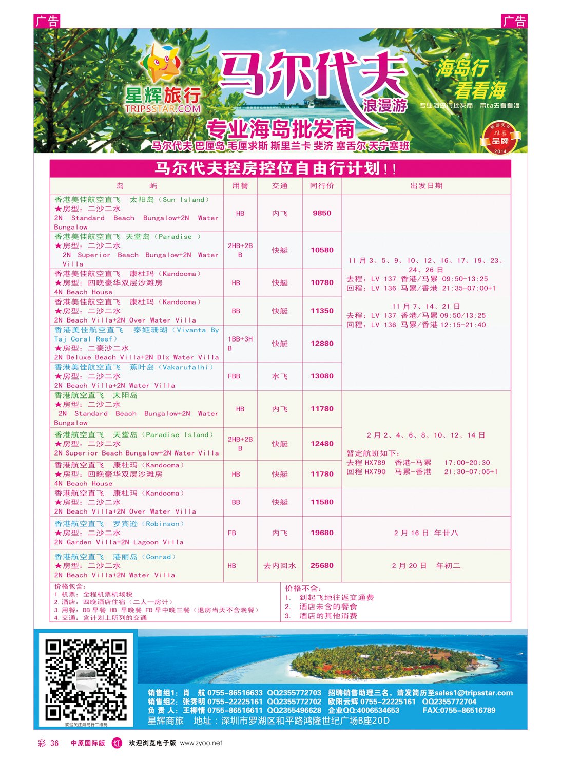 r彩036 星辉假期-马尔代夫海岛计划