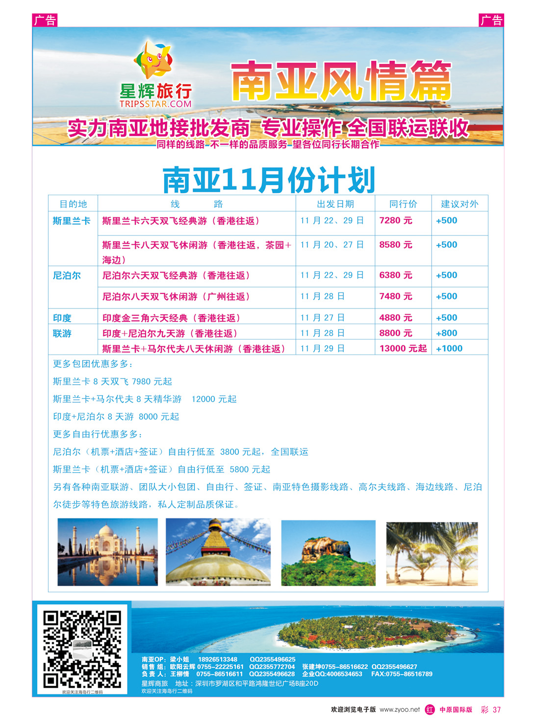 r彩037 星辉假期-南亚风情计划