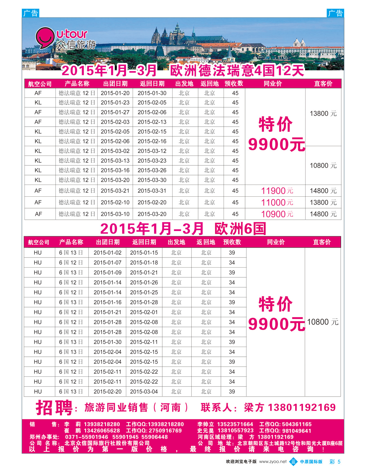 b彩005 众信欧洲特价2