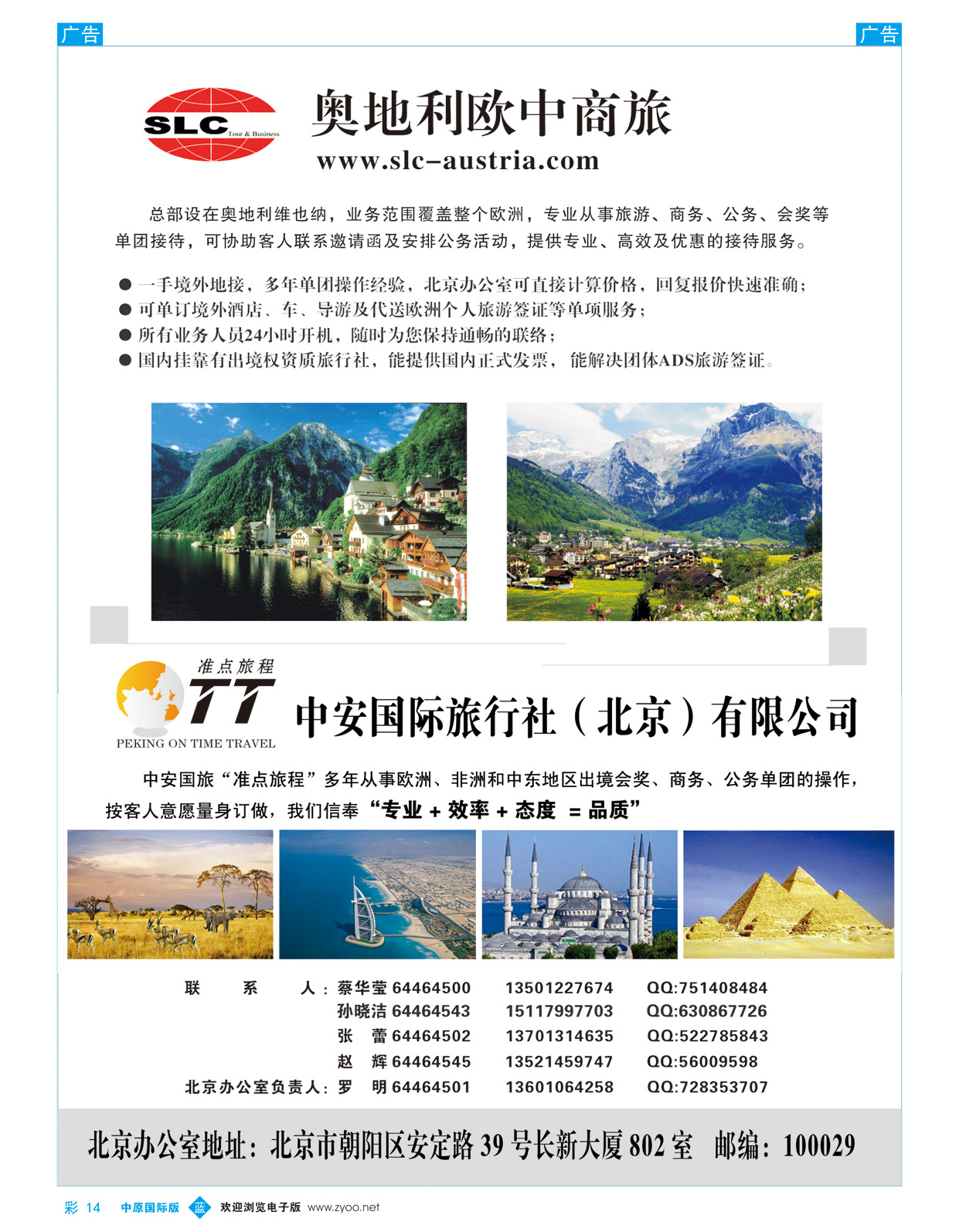 b彩014 奥地利欧中商旅-辽宁+济南