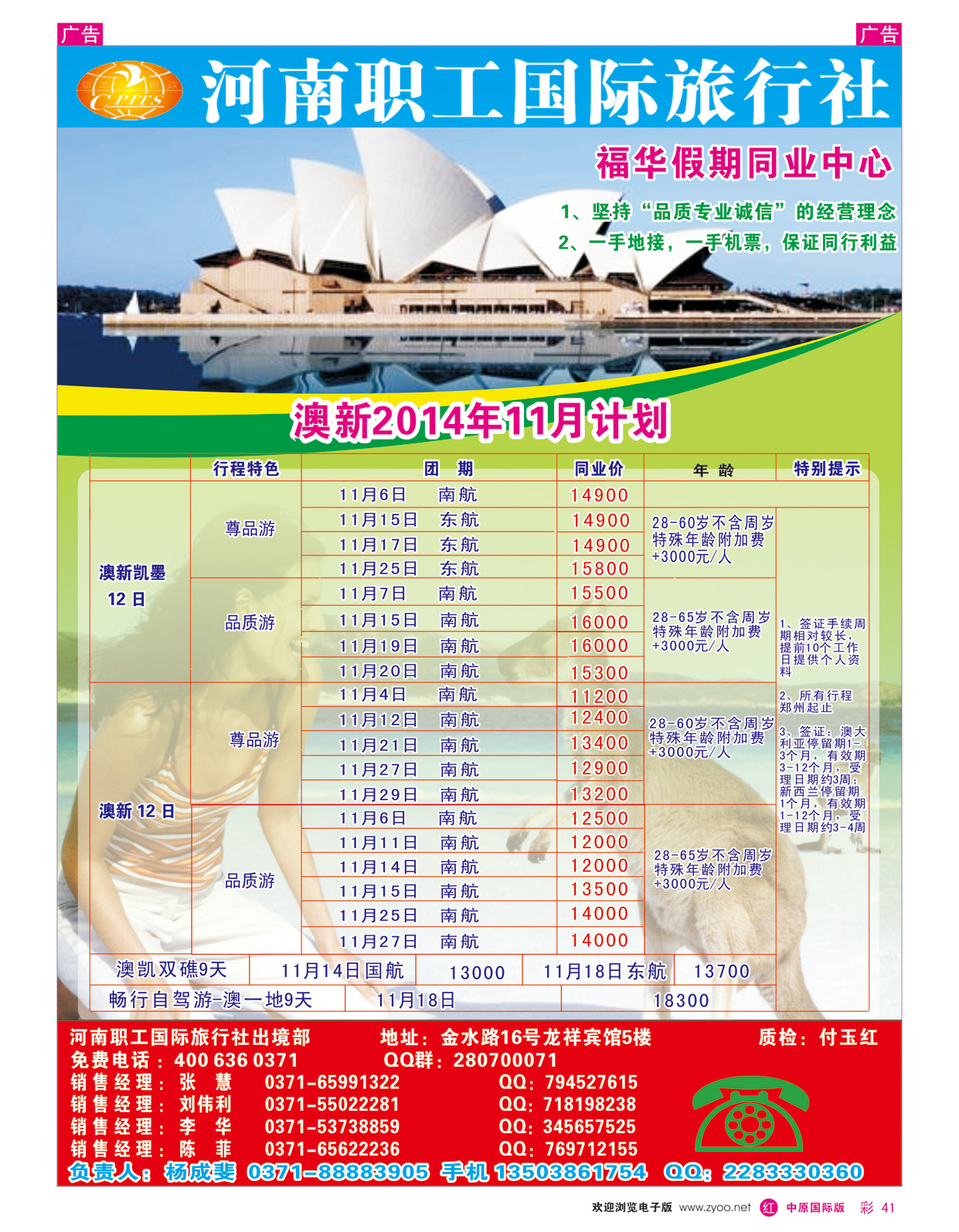 r彩041 河南职工国旅-福华假期-杨成斐