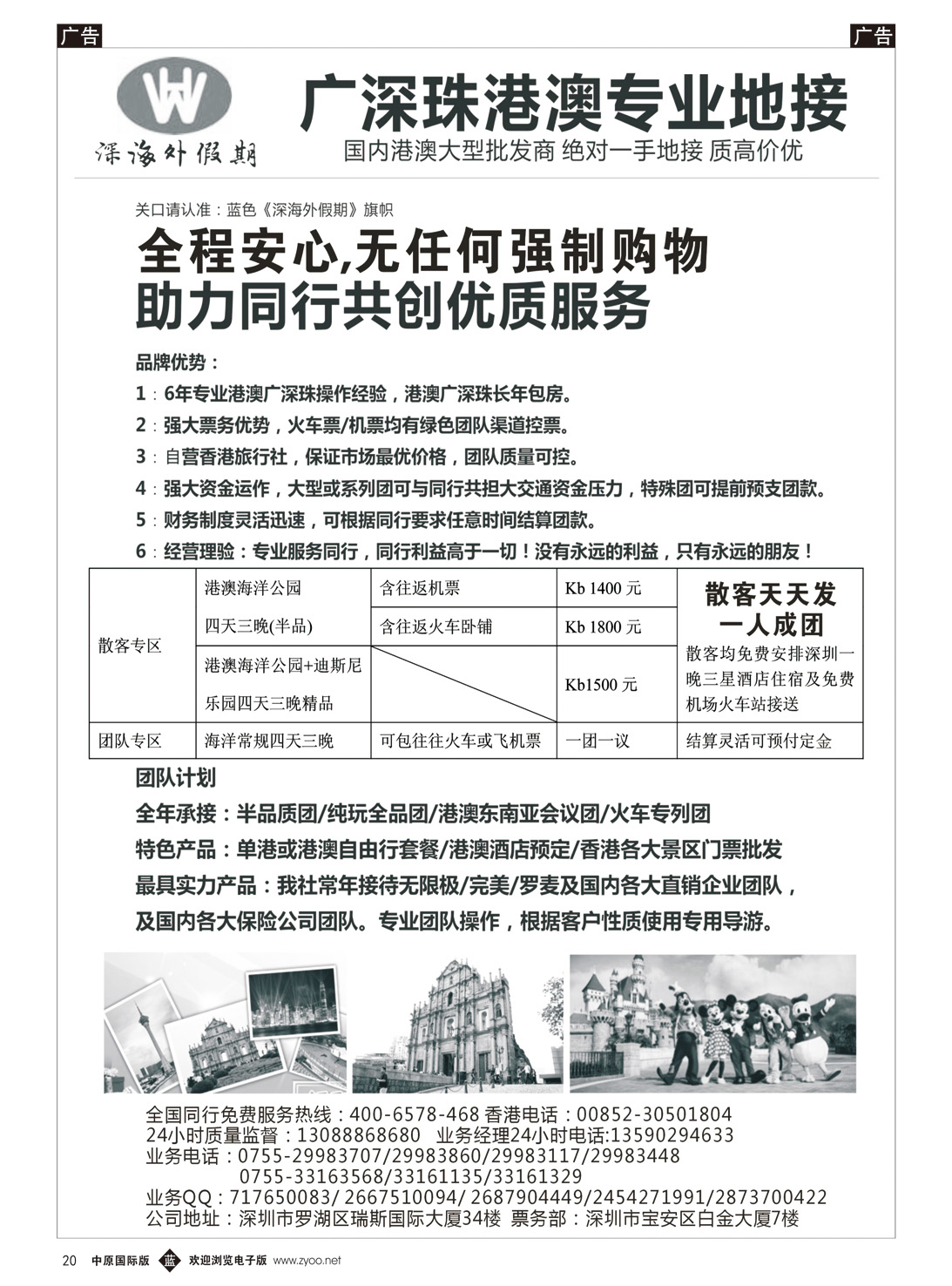 b020 香港国旅-港澳专业地接