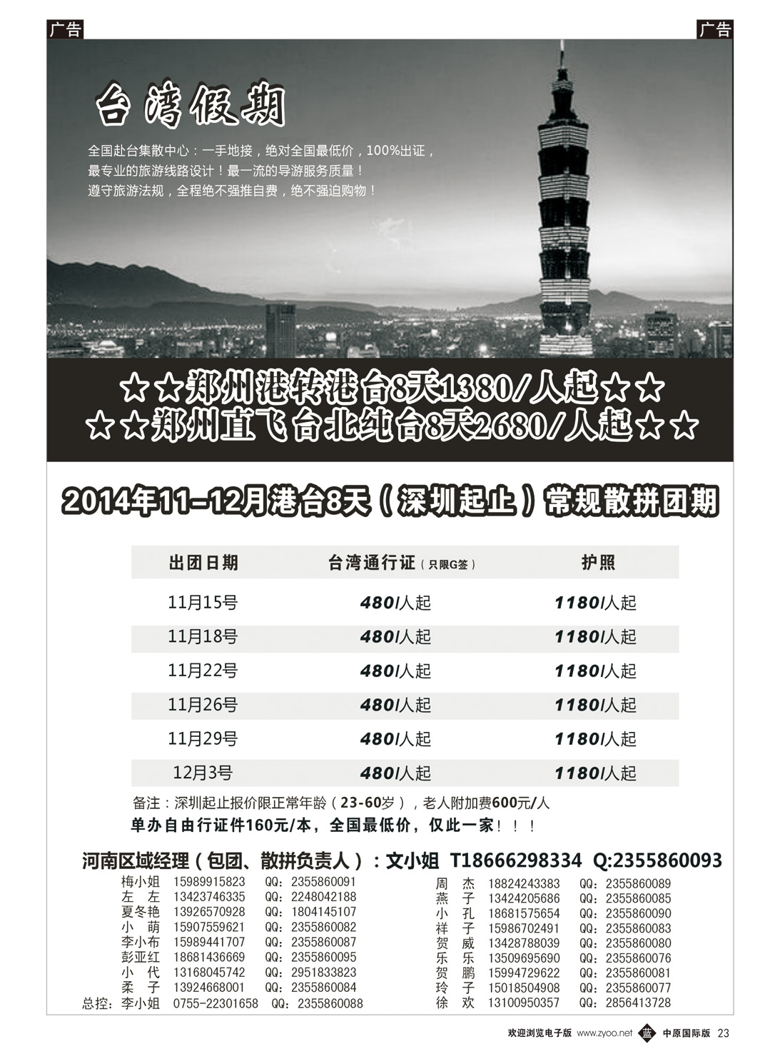 b023 台湾一手地接社 河南