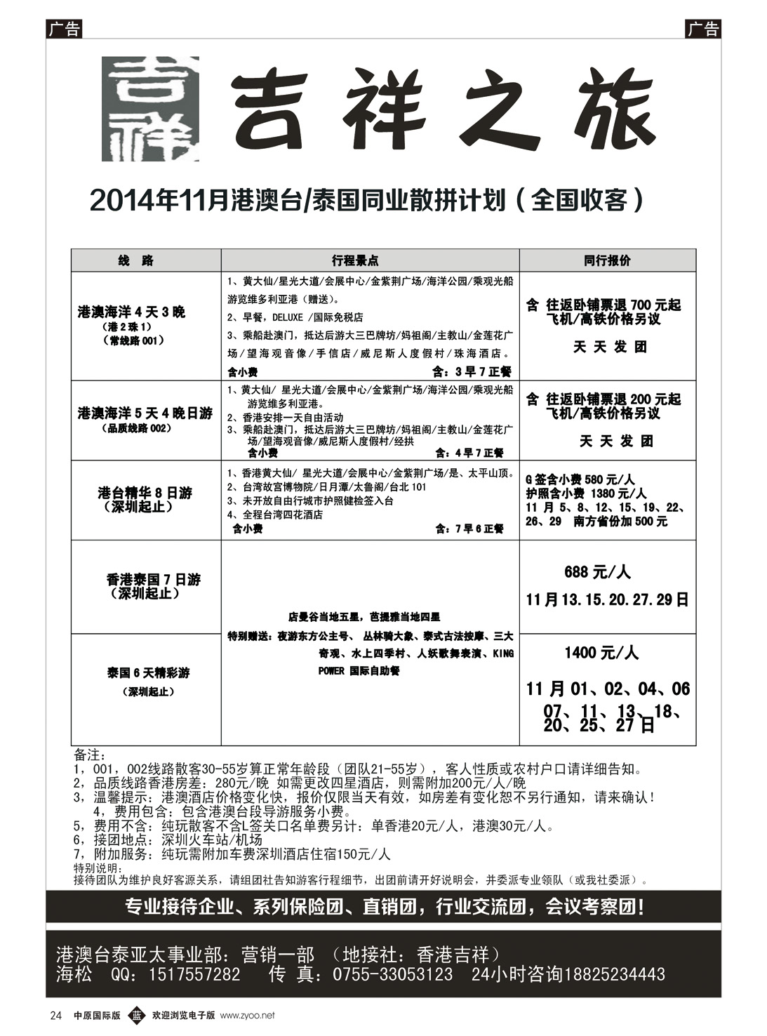 b024 港澳台泰全国散拼-海松