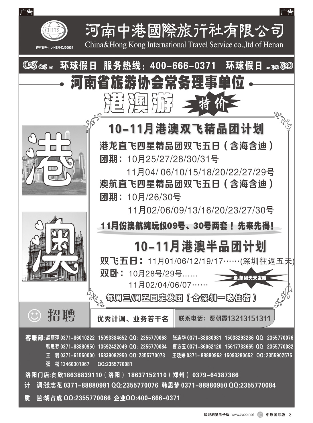 r003 中港国际-港澳 中原国际版