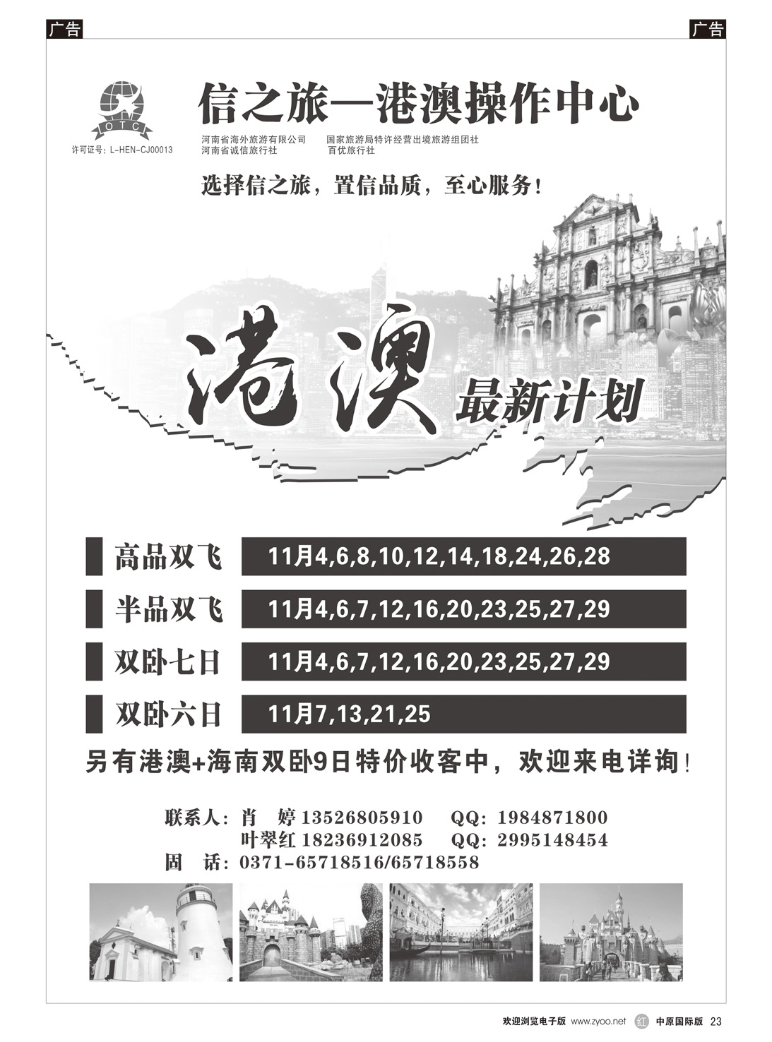 r023 信之旅—港澳操作中心