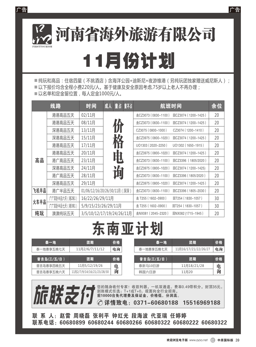 r039 河南省海外旅游有限公司   一品旅游3