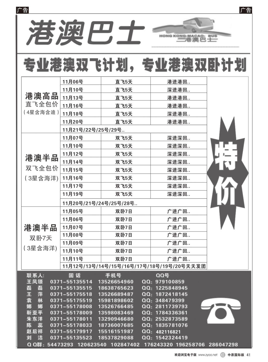 r041 港澳巴士