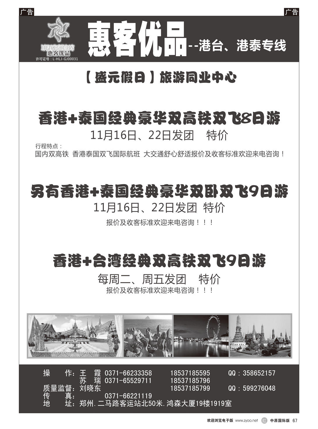 r067 惠客优品-港台港泰专线