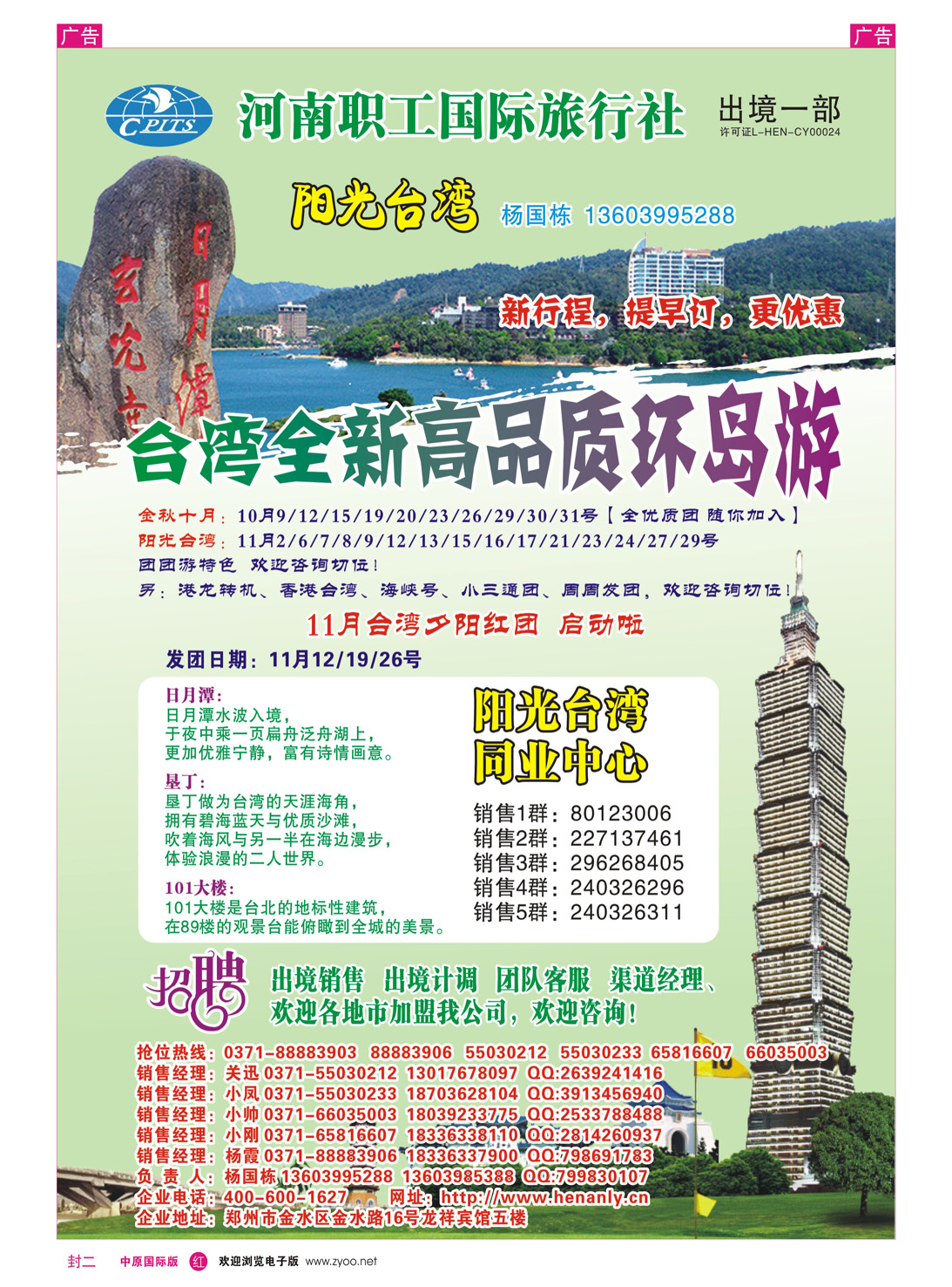 r封二 河南职工国际旅行社