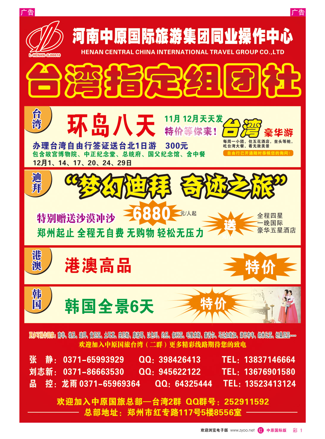r彩001 河南中原国际旅游集团有限公司