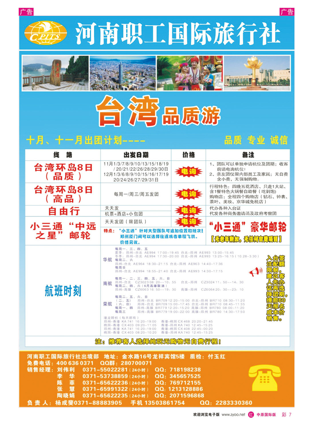 r彩007 职工国旅-台湾