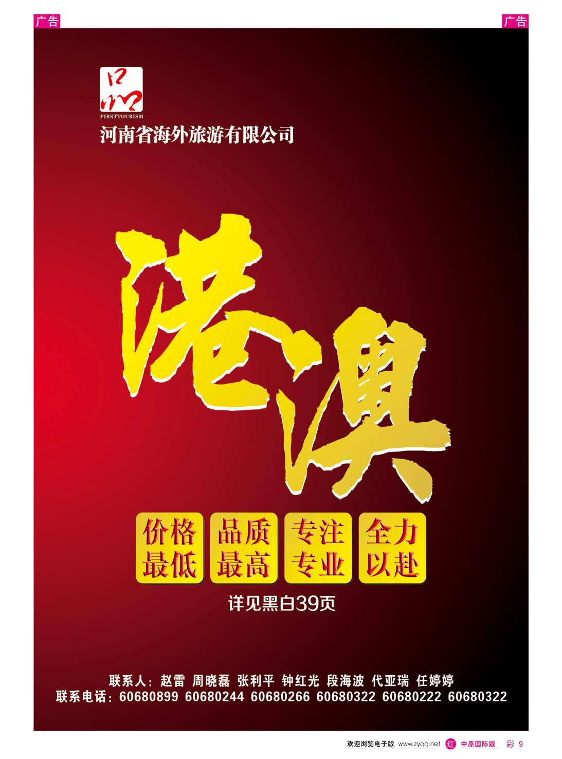 r彩009 河南省海外旅游有限公司   一品旅游2