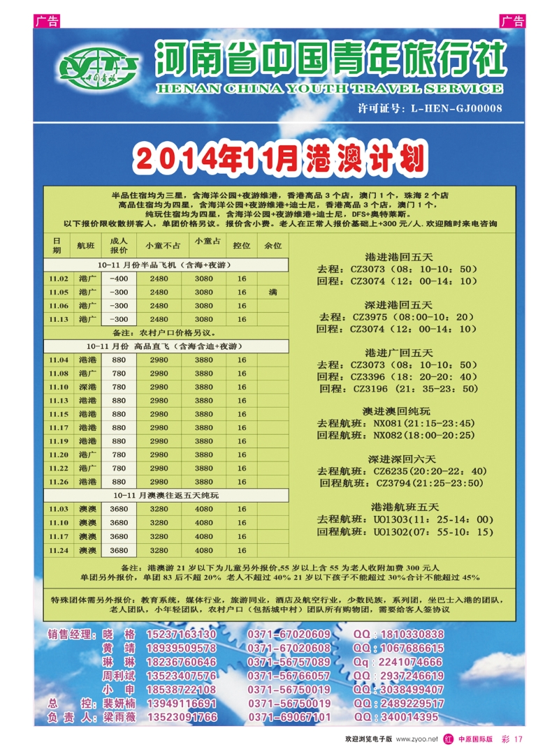r彩017 中青旅-港澳