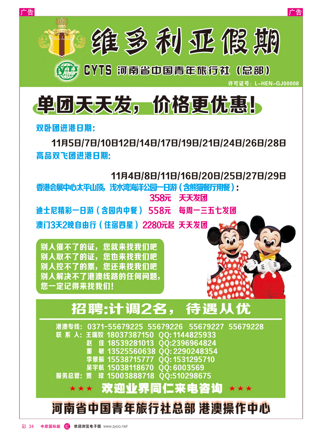 r彩034 河南省中国青年旅行社总部港澳操作中心