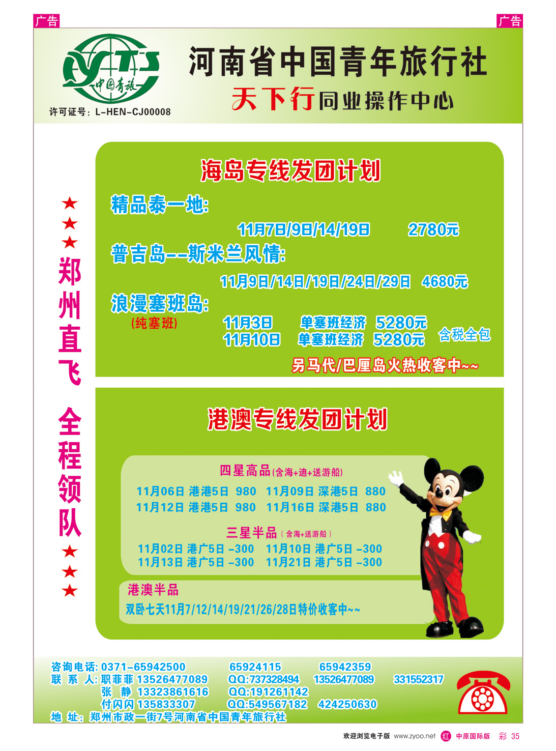 r彩035 河南青旅-天下行港澳专线