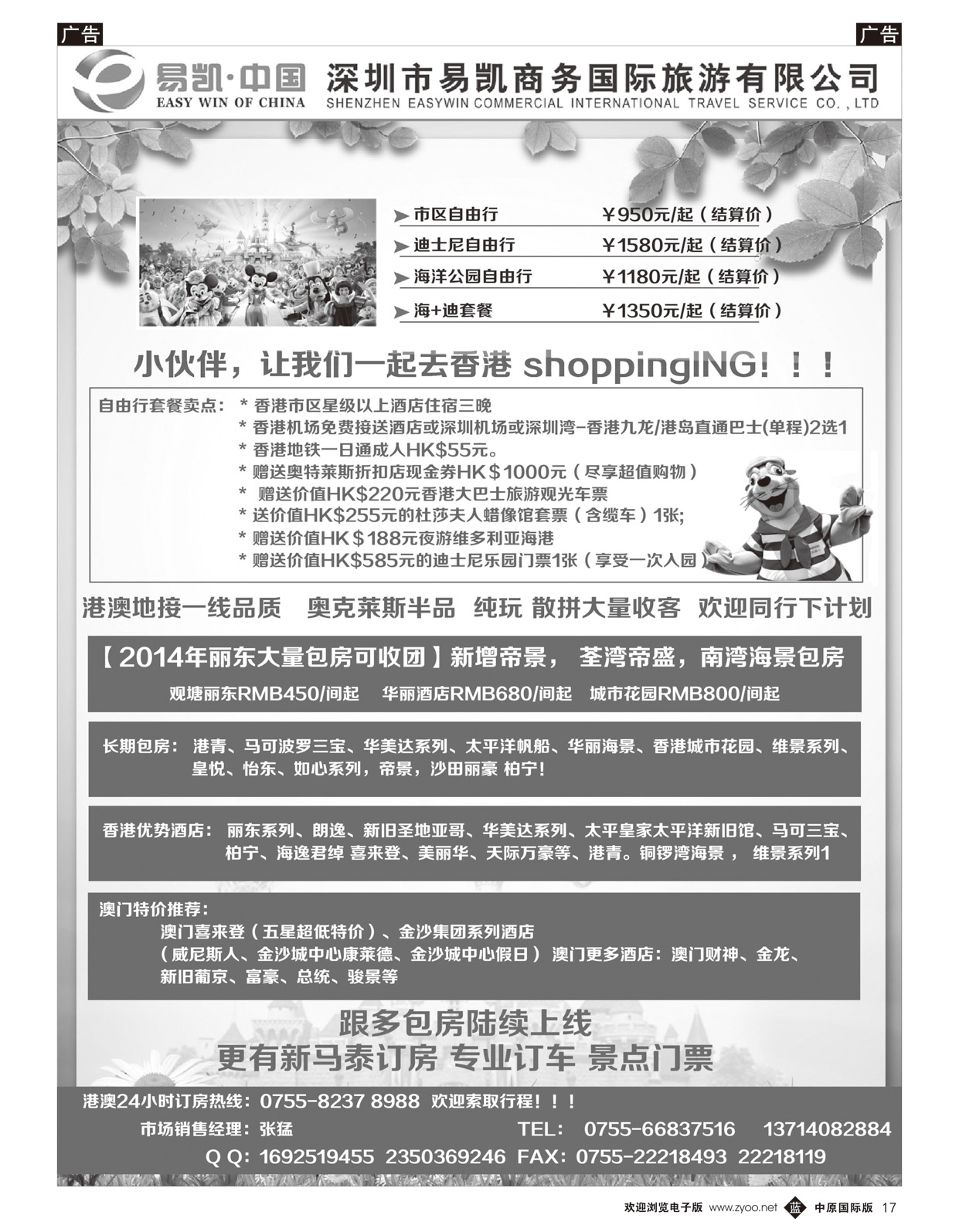b017 易凯 中国EK160港澳酒店全球供应商-福建 中原-黑白