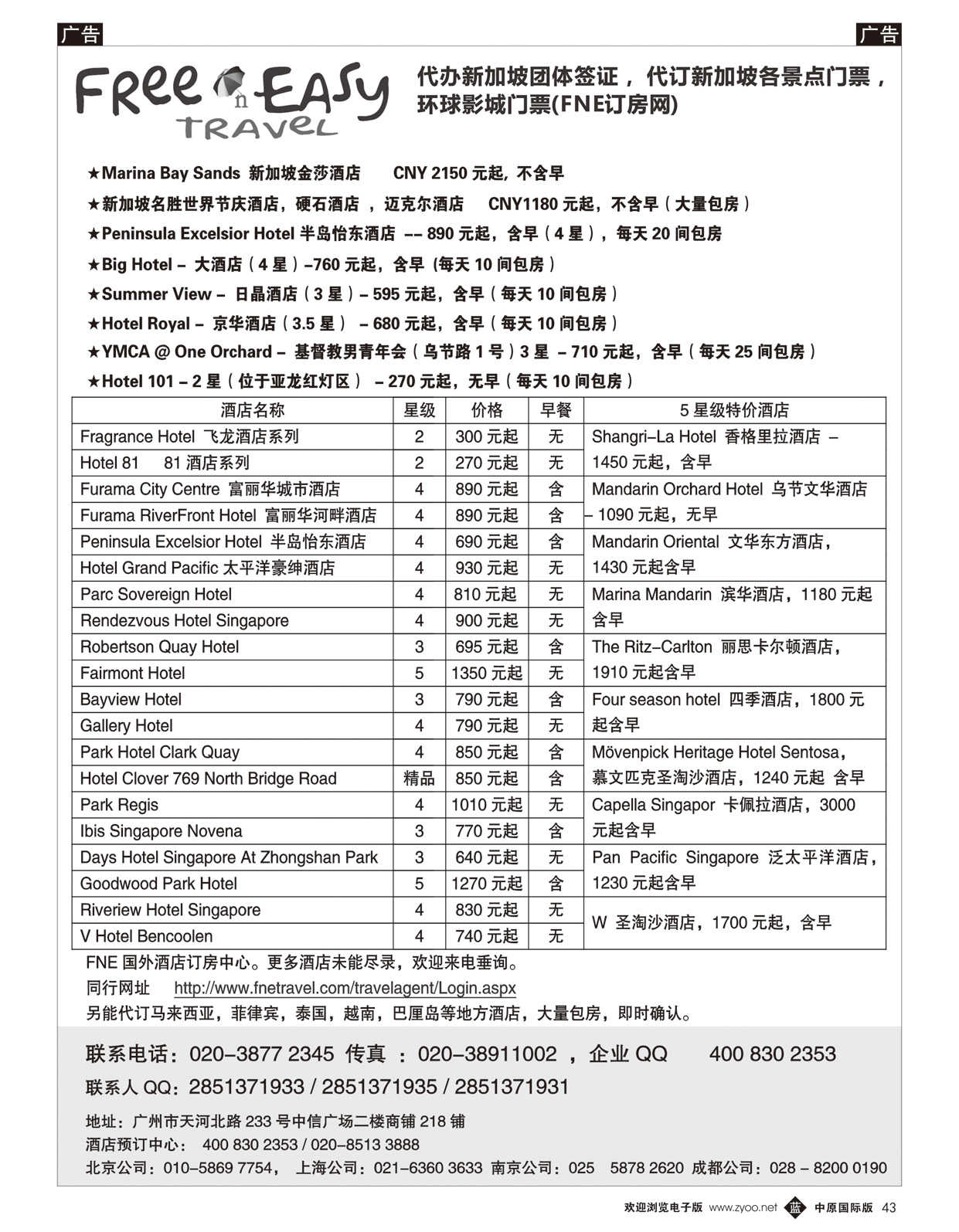 b043 FNE--Travel新加坡特价酒店