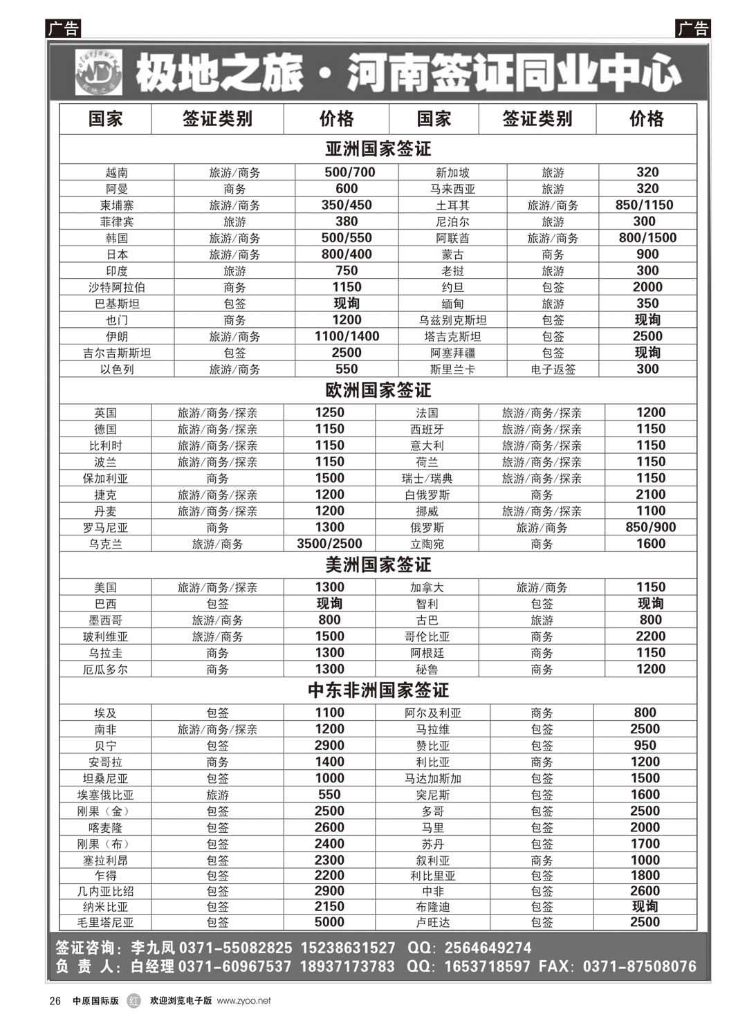 r026 极地之旅-河南签证同业中心