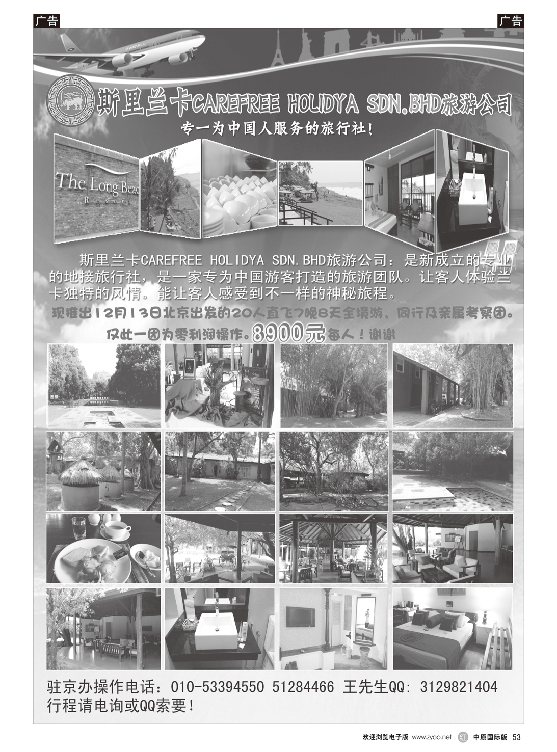 r053 中国太和旅行社--易程旅游1