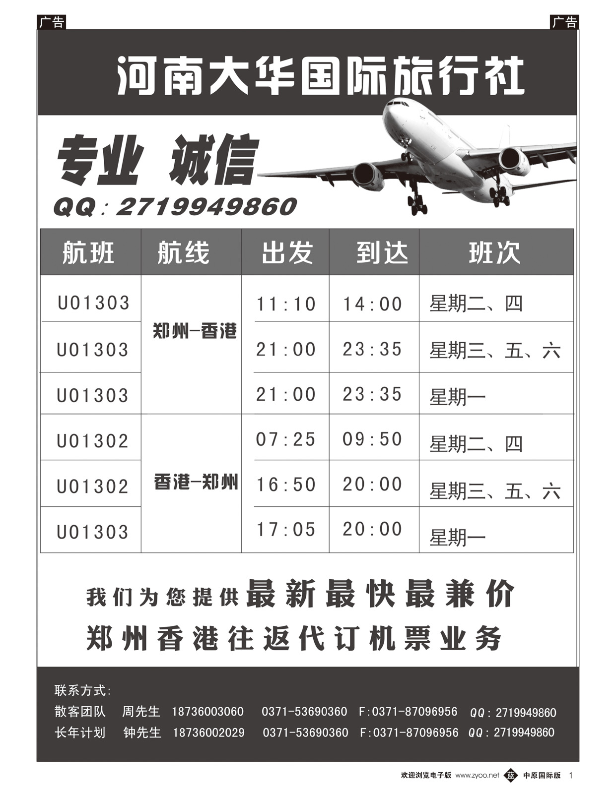 b001 河南大华国旅票务——香港郑州直航机票批发