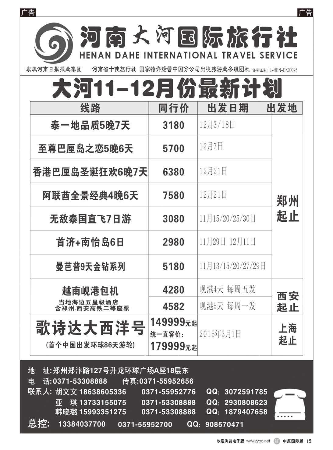 r015 大河国际旅行社