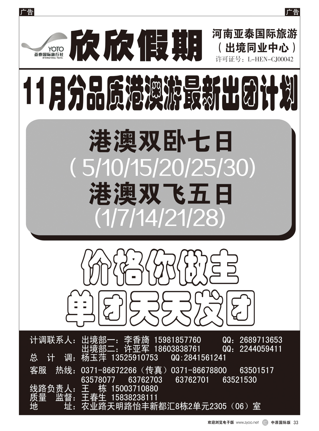 r033 欣欣假期品质港澳